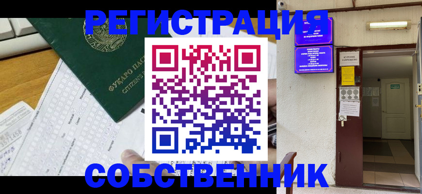 временная регистрация для всех в Гаджиево