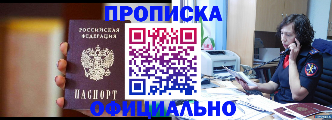 прописка ребенка в Гаджиево