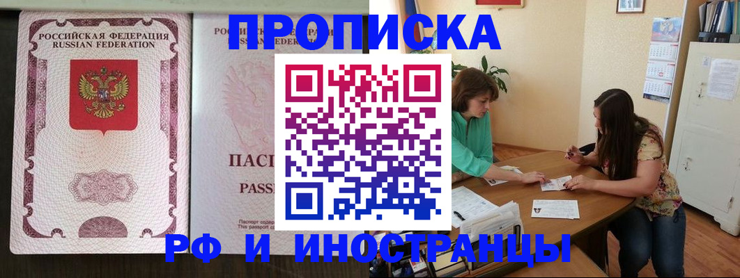 прописка штамп в Гаджиево